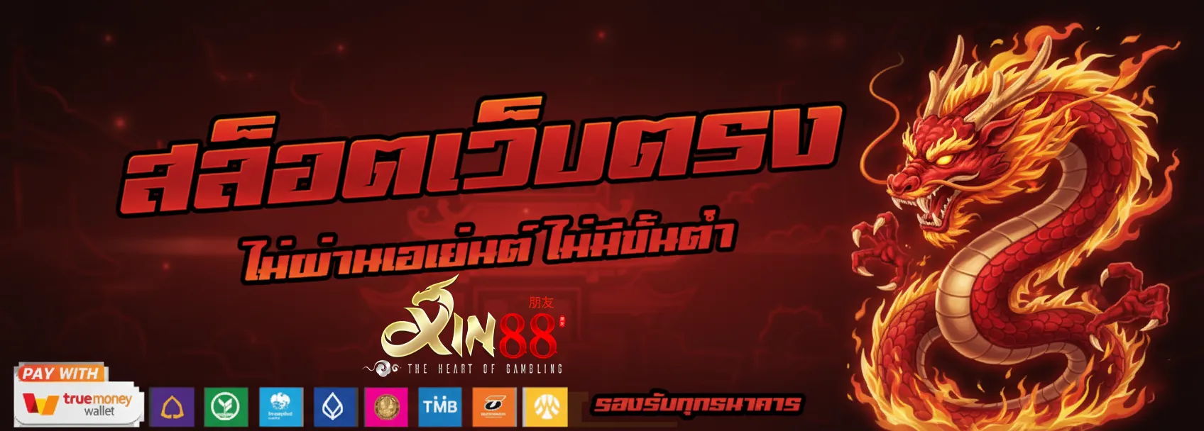 สล็อต xin 88