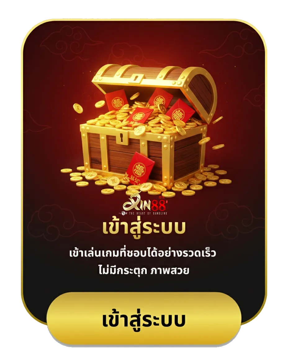 xin 88 เว็บตรง