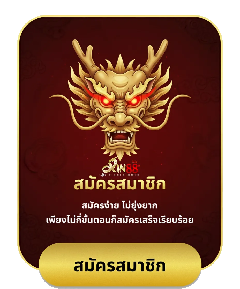 สล็อต xin 88